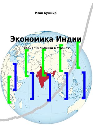cover image of Экономика Индии